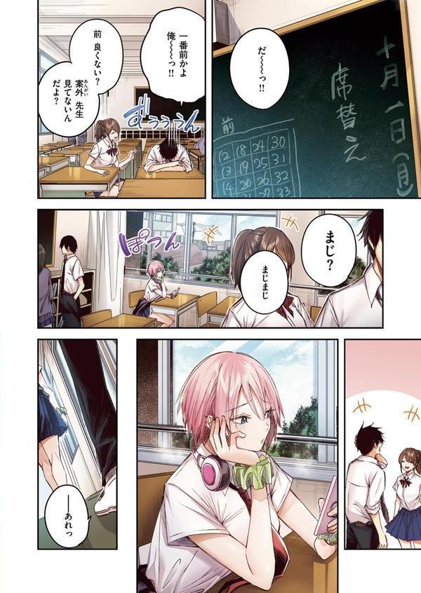 碓氷さんはストロベリーブロンド【フルカラー版】 エロ画像 008