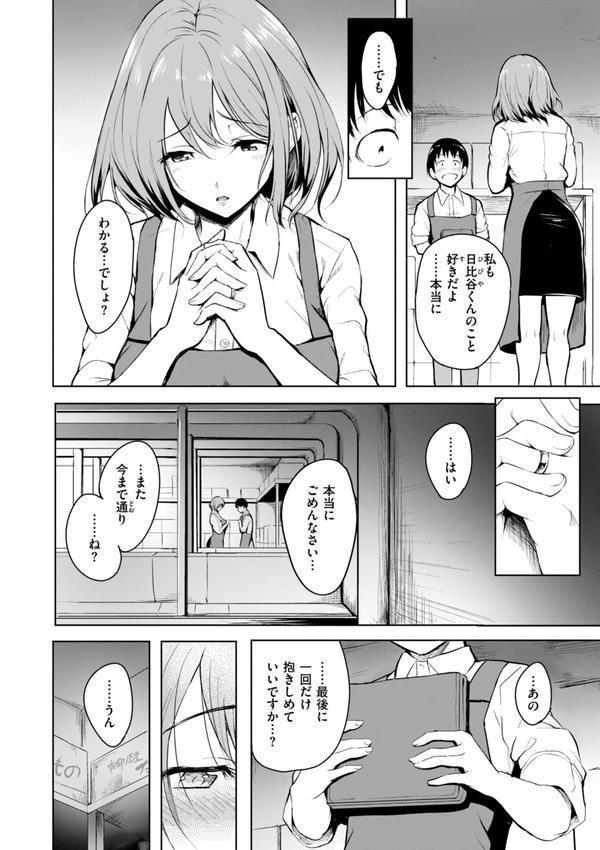 エンドレス【デジタル版限定おまけ付き】 エロ画像 008