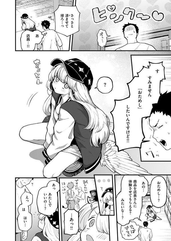 18禁天使 エロ画像 008