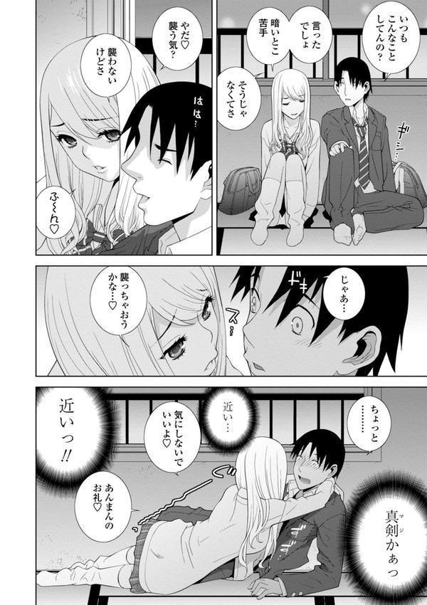 見知らぬ義妹（いもうと）ハーレム【電子版特典付き】 エロ画像 008