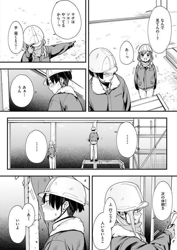 冬と現場と作業ギャル エロ画像 008