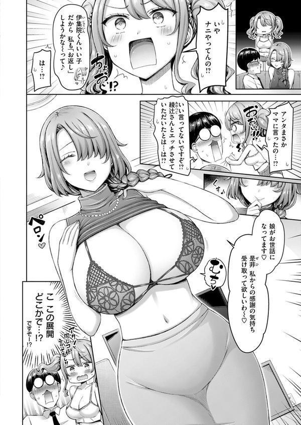 ギャルとママですぞ！！ エロ画像 008