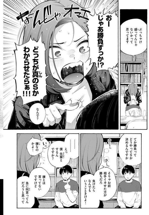 わからせタイトルマッチ！ エロ画像 008