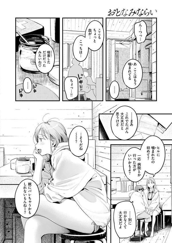 おとなみならい エロ画像 008
