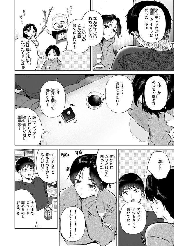 幼馴染とセフレになる日 エロ画像 008