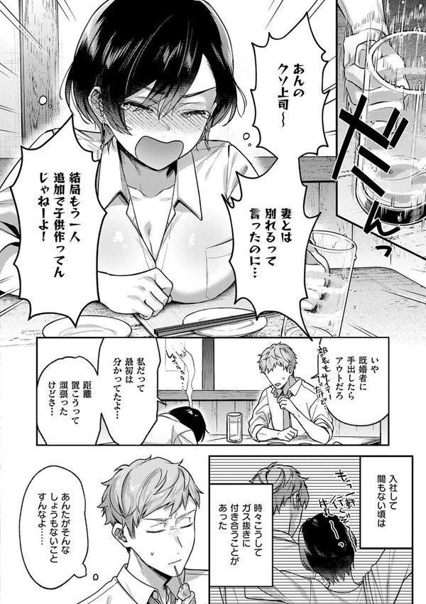 八羊澤あやめは縋りたい【デジタル特装版】 エロ画像 008