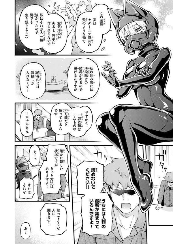絶滅危機回避ファイル 妖精-チターニア種-の場合 エロ画像 008