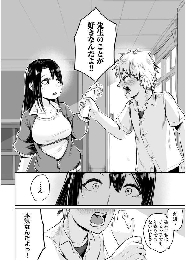 俺と先生の夏休み エロ画像 008