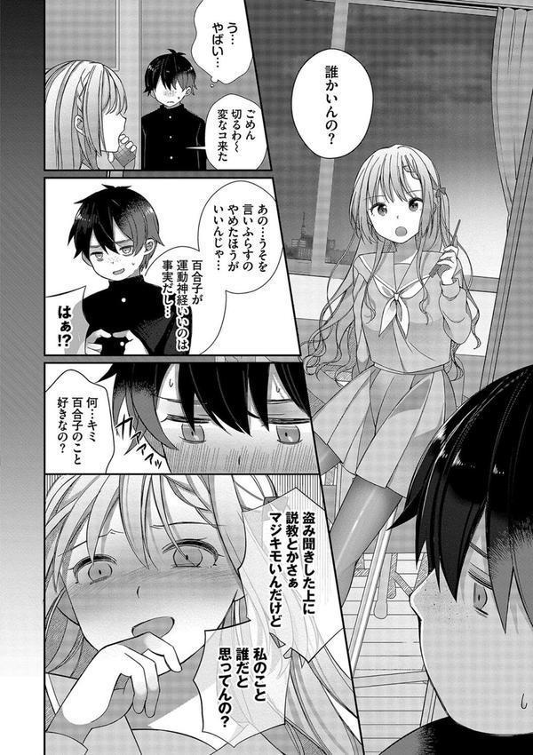 青春コンプレックス〜タイムリープでエロ無双！！〜【デジタル特装版】 エロ画像 007