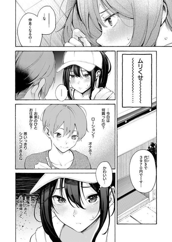 筆おろしデリバリー エロ画像 008