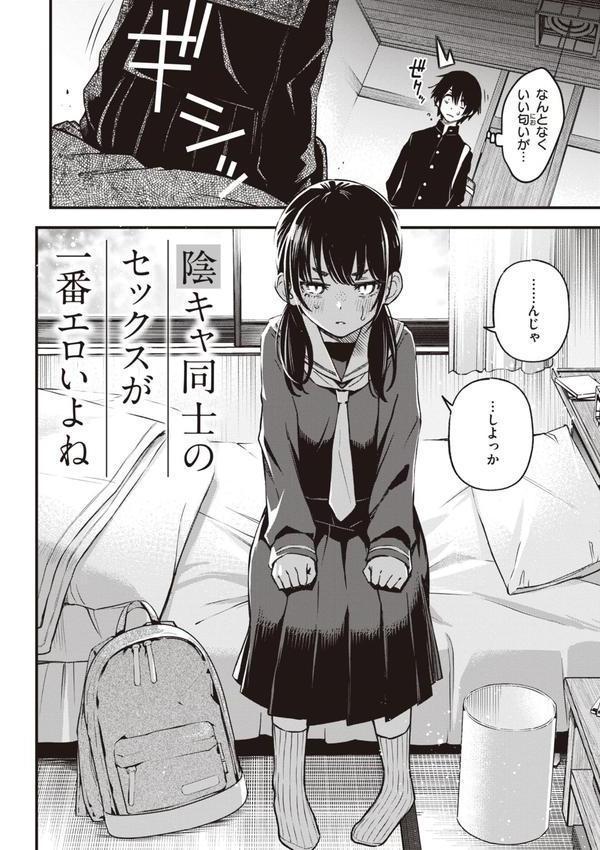 処女がサカっちゃだめですか？【デジタル版限定おまけ付き】 エロ画像 008
