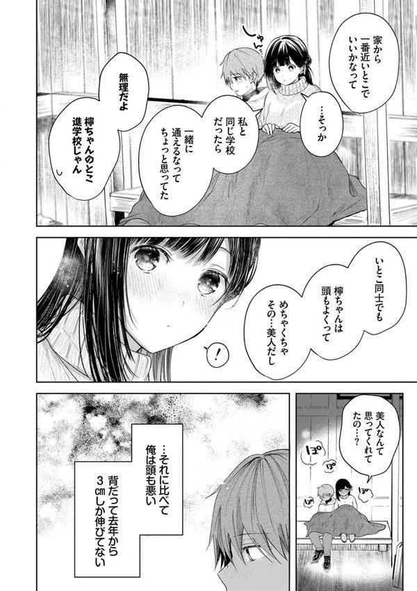 好いも甘いも君とだけ。【デジタル特装版】 エロ画像 007