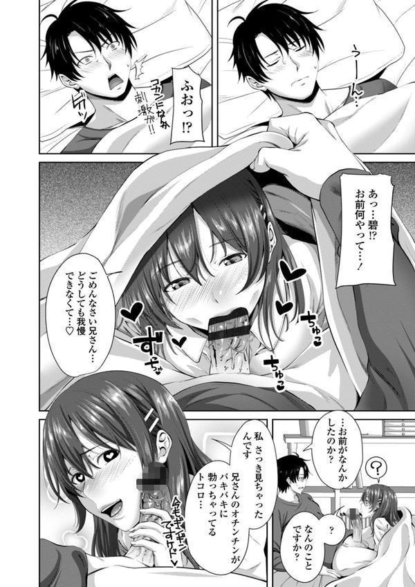 膣内射精（なかだし）シスター【特典付き限定版】 エロ画像 008