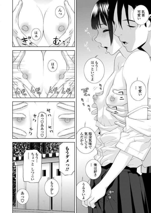 貧乳義妹（いもうと）を巨乳にして嫁にしてみた【電子版特典付き】 エロ画像 007