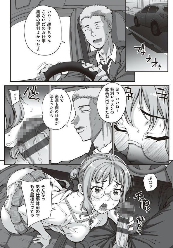 カレシにナイショで… 【デジタル特装版】 エロ画像 008