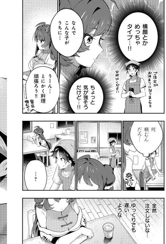 【電子単行本】うぉーあいにー！！【特典イラスト付き】 エロ画像 007