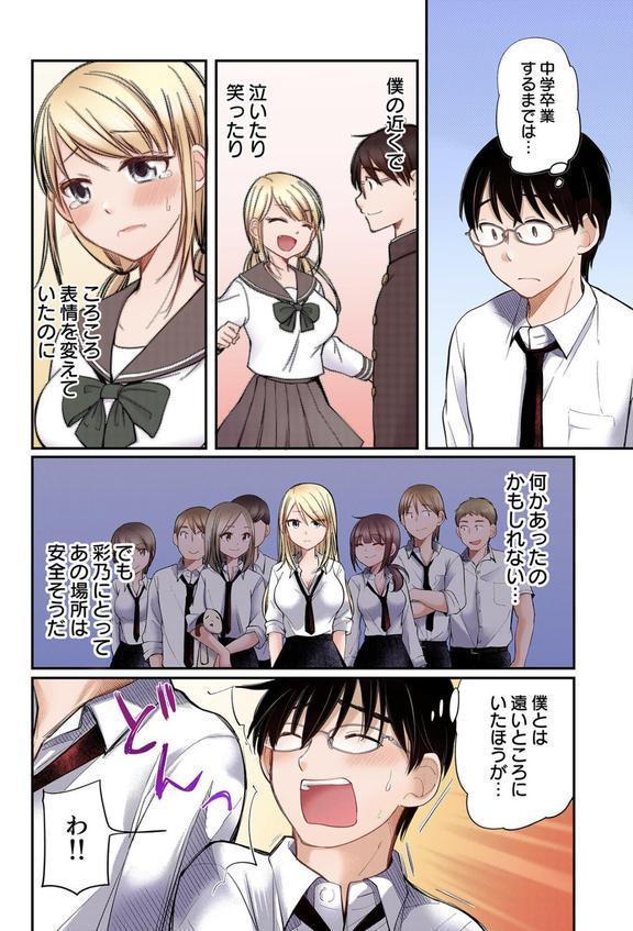 クラスで1番のボスギャルは僕の前だけかわいいえっちな幼なじみ エロ画像 008