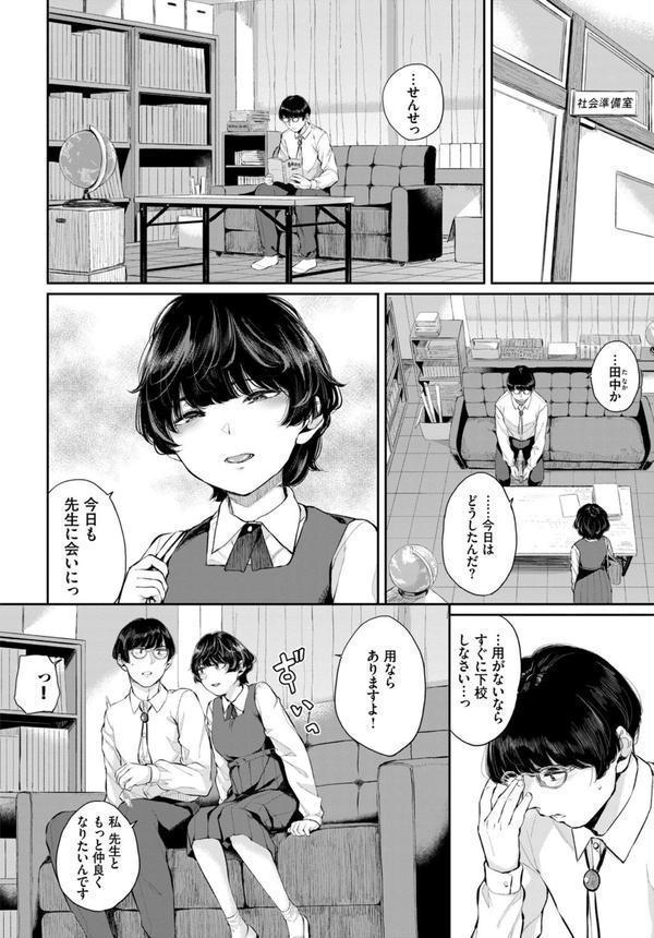 この春、彼女と一緒に卒業しました〜センセイ誘惑H編〜 エロ画像 008