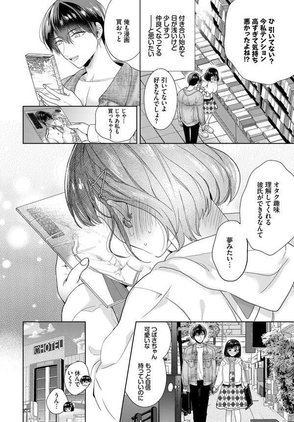 フェチズム VOL.33〜オタク女子編〜 エロ画像 008