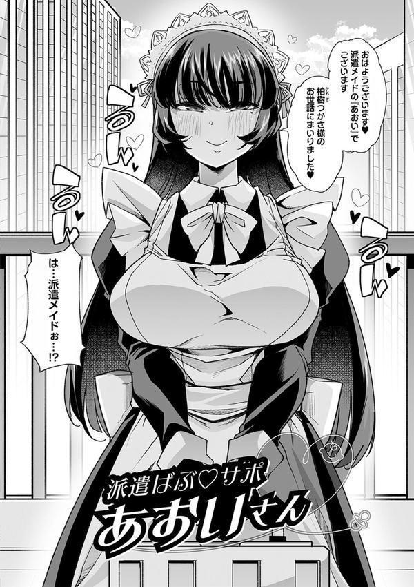 おとなバブちゃんの育てなおし性書【デジタル特装版】 エロ画像 008