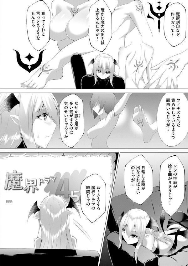 つよつよロリババァ魔王が戦うヒロインをわからせてやるのじゃ エロ画像 008
