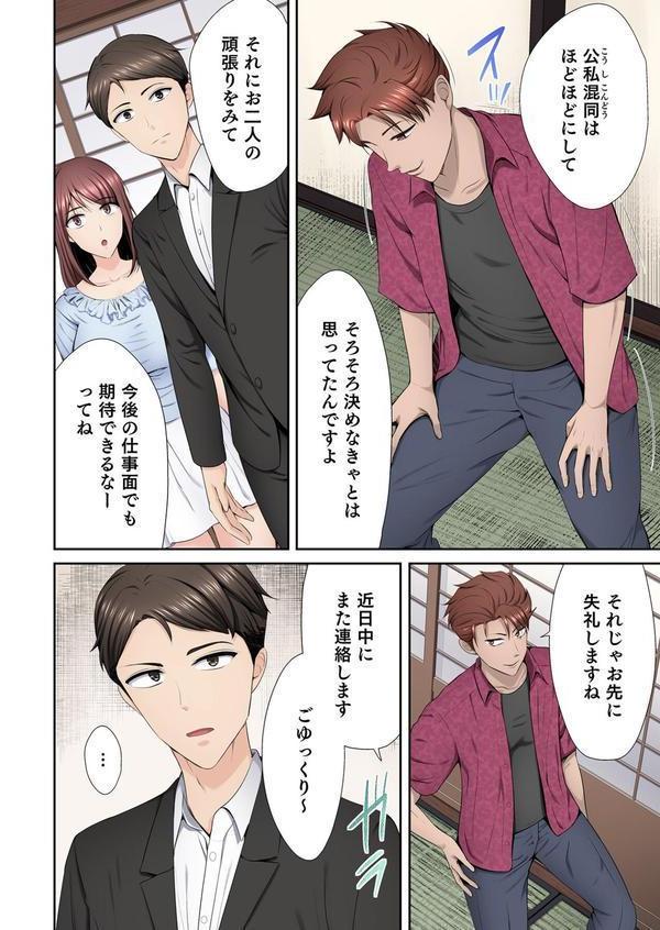 好きだった部下が僕の目の前でイカされる話（6） エロ画像 008