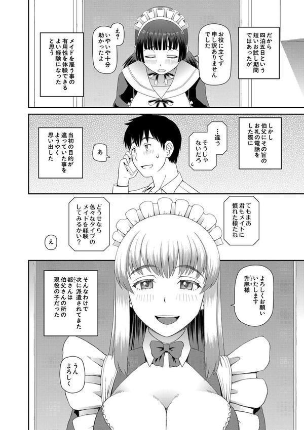 採用理由は性癖でした エロ画像 007