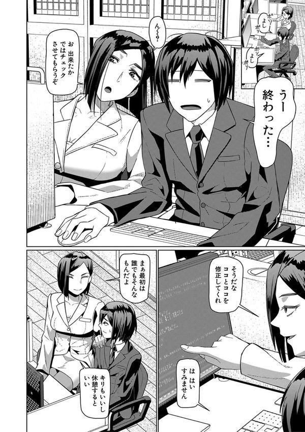 異動先は淫乱OLだらけのハーレム職場だった件 エロ画像 008