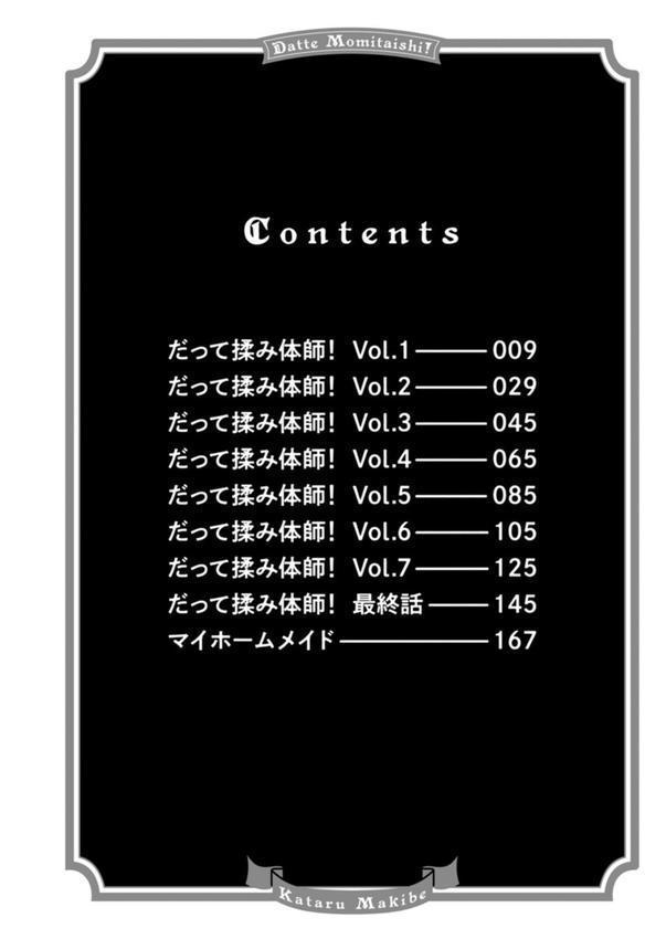 だって揉み体師！ エロ画像 007