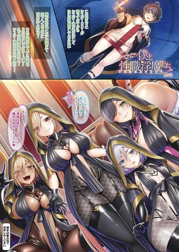 僕と性職淫魔たち【絵羽フルカラー作品集】 エロ画像 008