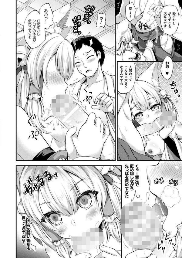 もふもふダイアリー〜ケモ耳少女は愛されたい〜 エロ画像 008