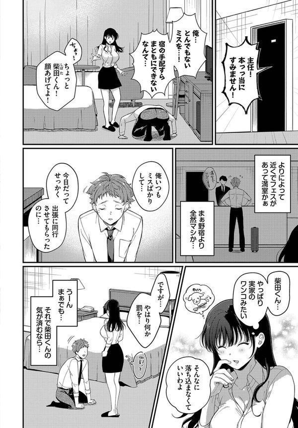 働くお姉さんの秘蜜 〜先輩イニシアティブ編〜 エロ画像 008