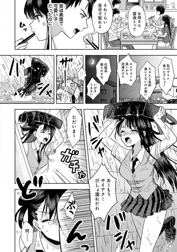 好みじゃないけど〜ムカつく姉と相性抜群エッチ〜 エロ画像 008