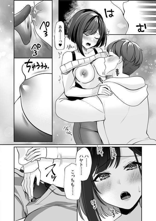 バレなきゃいいと思ってた〜大嫌いな陰キャニートといつでもどこでも変態SEX〜 エロ画像 008