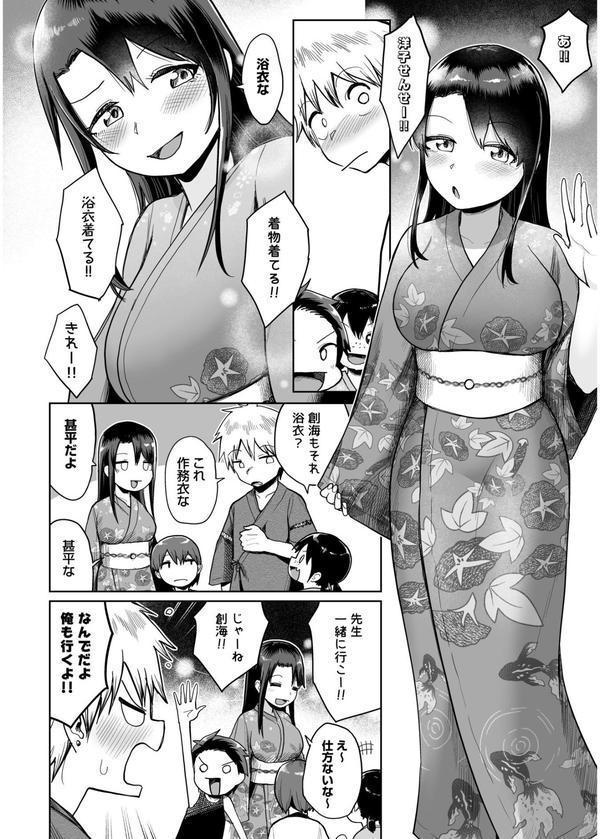 俺と先生の夏休み（6） エロ画像 007