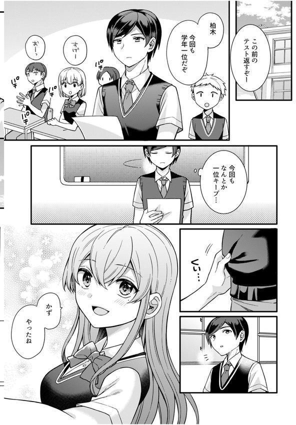 NTRアプローチ【電子単行本】 エロ画像 008