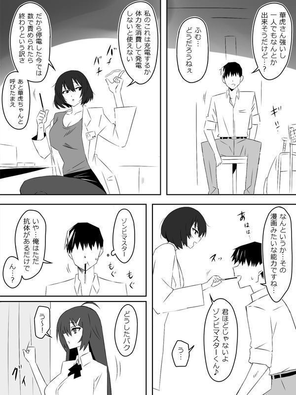 ゾンビハーレムライフ〜抗体持ちの俺と爆乳ゾンビ〜 エロ画像 008