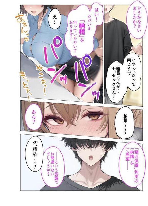 ぶっかけ納精推進課のお姉さん モザイク版 エロ画像 007