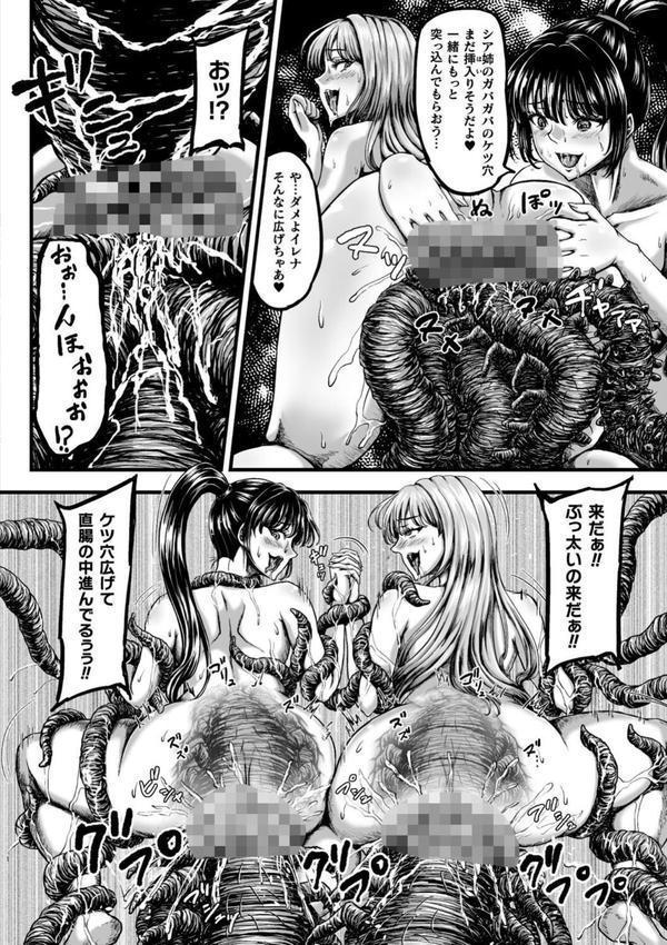 姦獄触手戦艦 第4話 エロ画像 008