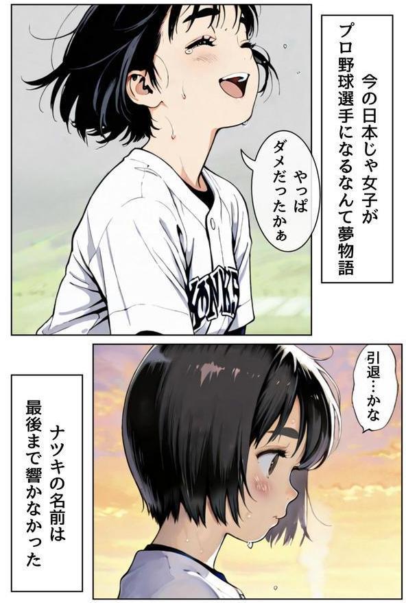 ユニフォームを脱いだ彼女は淫らに笑う エロ画像 008