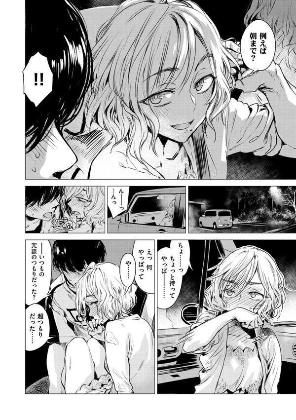 幾日 【「咬合」1話無料サンプル付き】 エロ画像 008