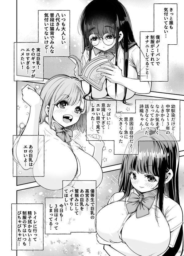 変態巨乳の優等生とノーパン男子の田中クン エロ画像 007