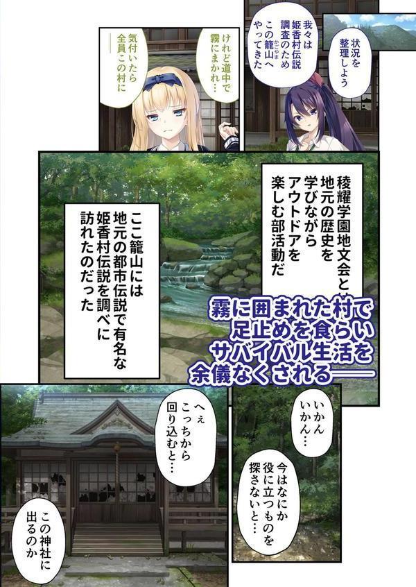 廃村●● 〜妖し惑ひの籠の郷〜 コンプリートパック モザイク版 エロ画像 007