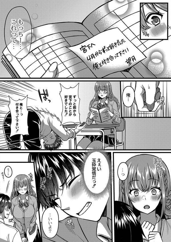 イビツな愛でも受け止めて 【デジタル特装版】 エロ画像 007