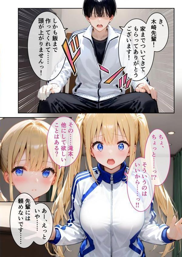 ツンデレマネージャーのオナサポえっち モザイク版 エロ画像 007