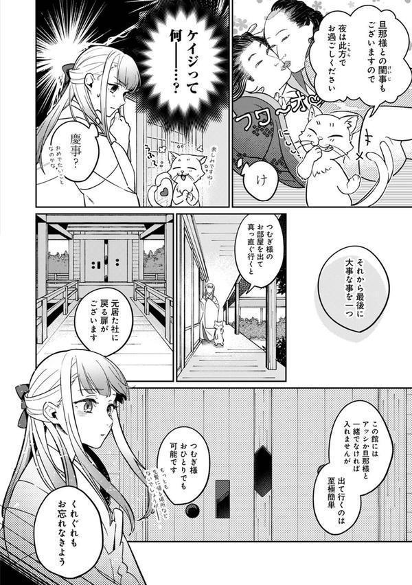 贄の花嫁は今宵も獣と契りを交わす エロ画像 008