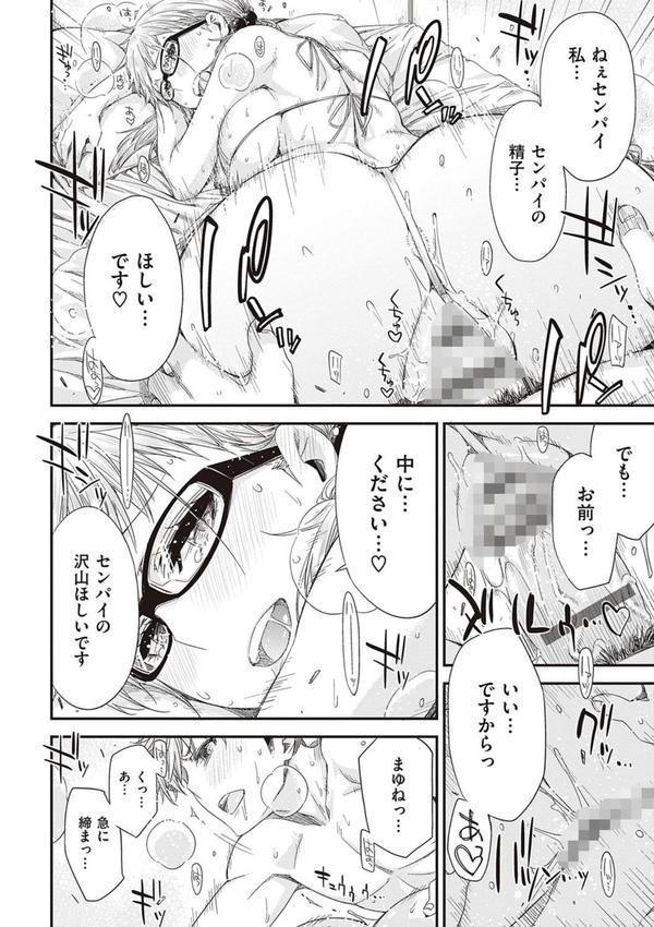 友達のままじゃ嫌だから 【デジタル特装版】 エロ画像 008