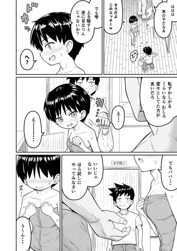 好きなあの子が男湯に エロ画像 008