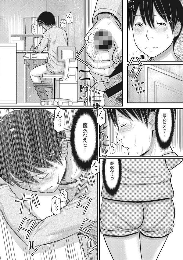 静かな団地で、キミとふたりで エロ画像 007