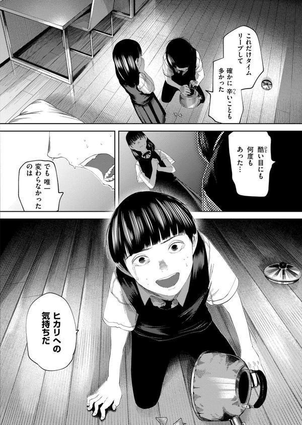 もう、君でイキたくない。 最終話 エロ画像 008